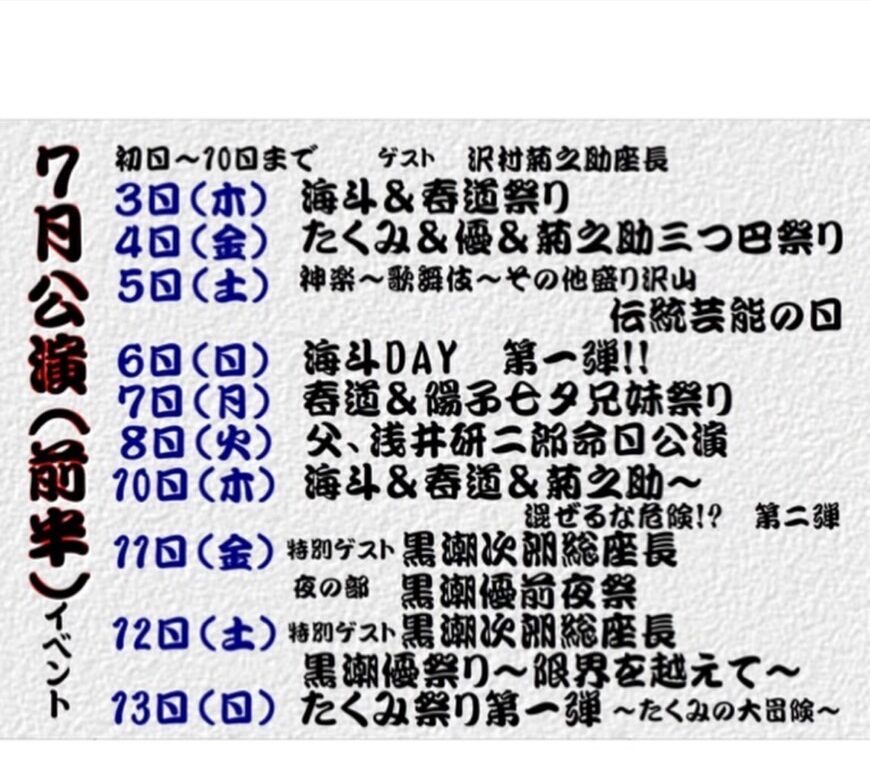 黒潮劇団のスケジュール