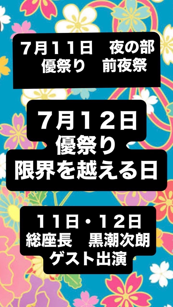 大衆劇の講演、黒潮劇団