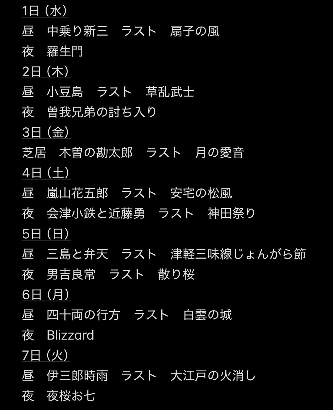 黒潮劇団の10月のスケジュール