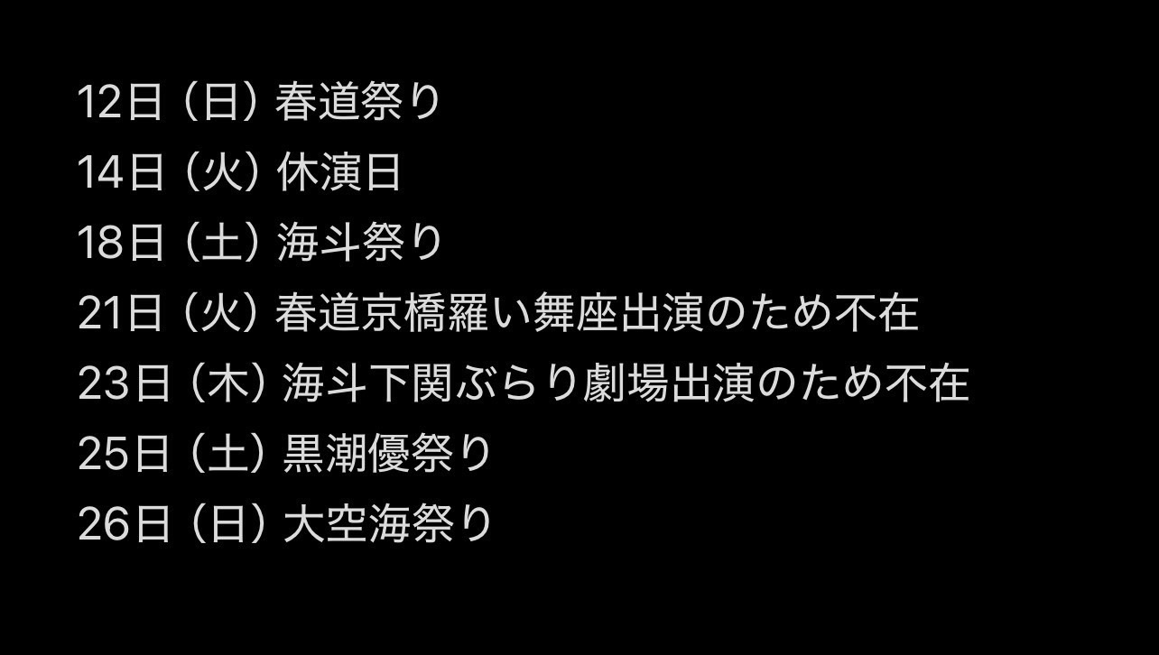 黒潮劇団のスケジュール