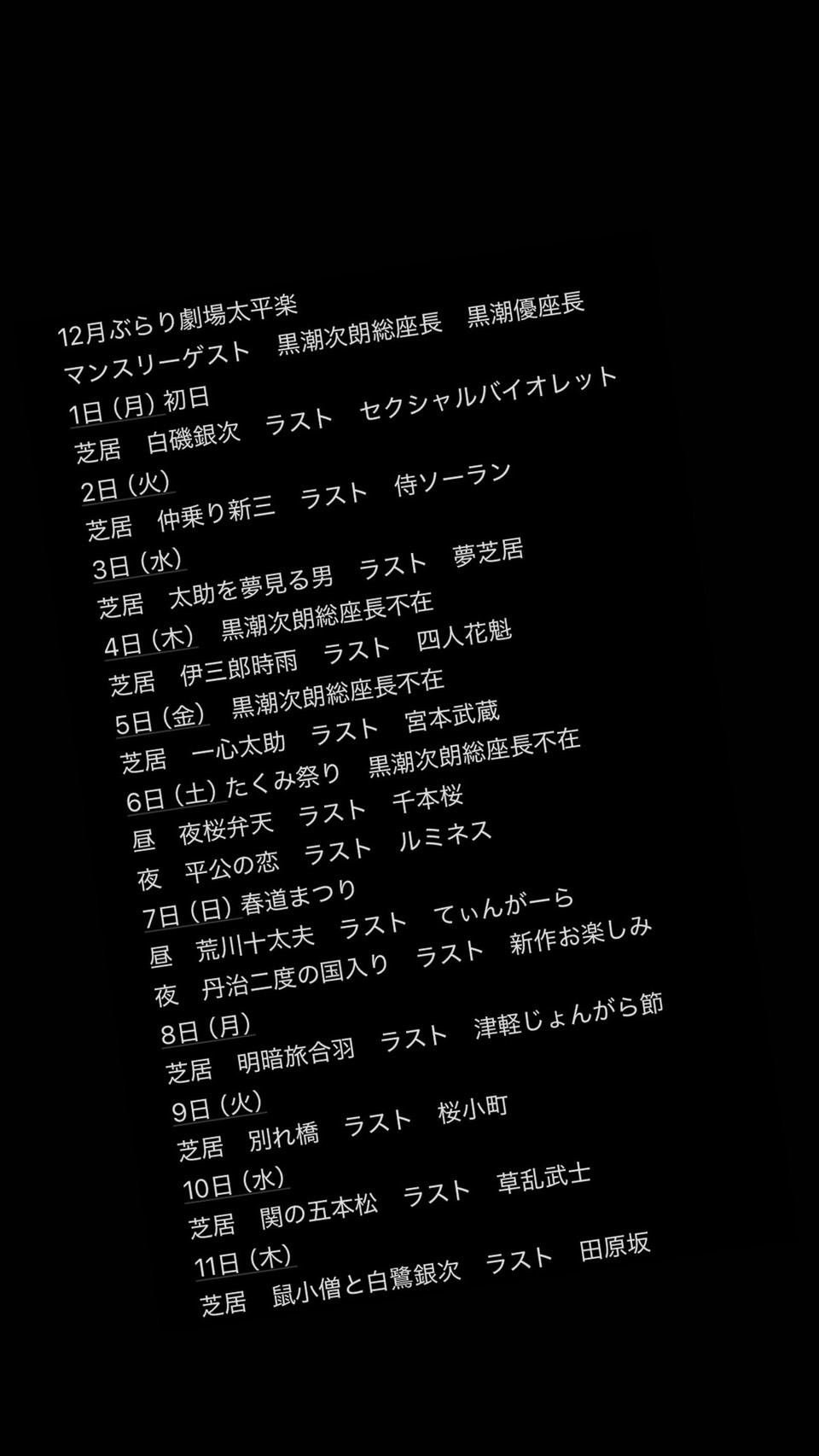 黒潮劇団のスケジュール